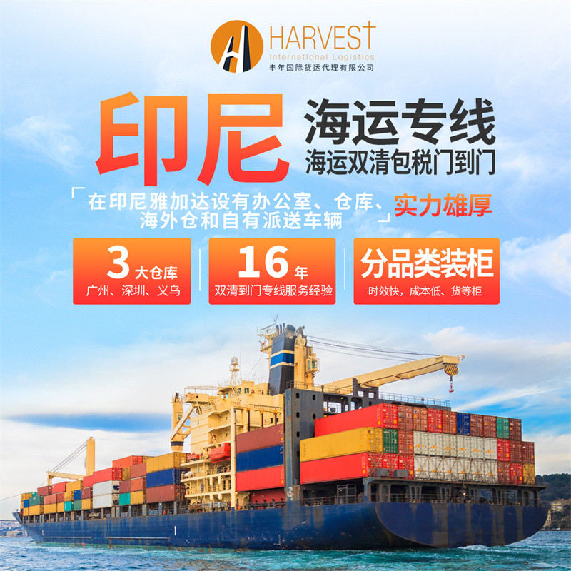 普货汽车配件发印尼双清包税稳定清关一站式直达雅加达-丰年国际物流 普货汽车配件发印尼双清包税稳定清关一站式直达雅加达-丰年国际物流