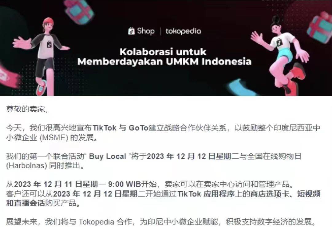 TikTok Shop收购本土平台Tokopedia重返市场