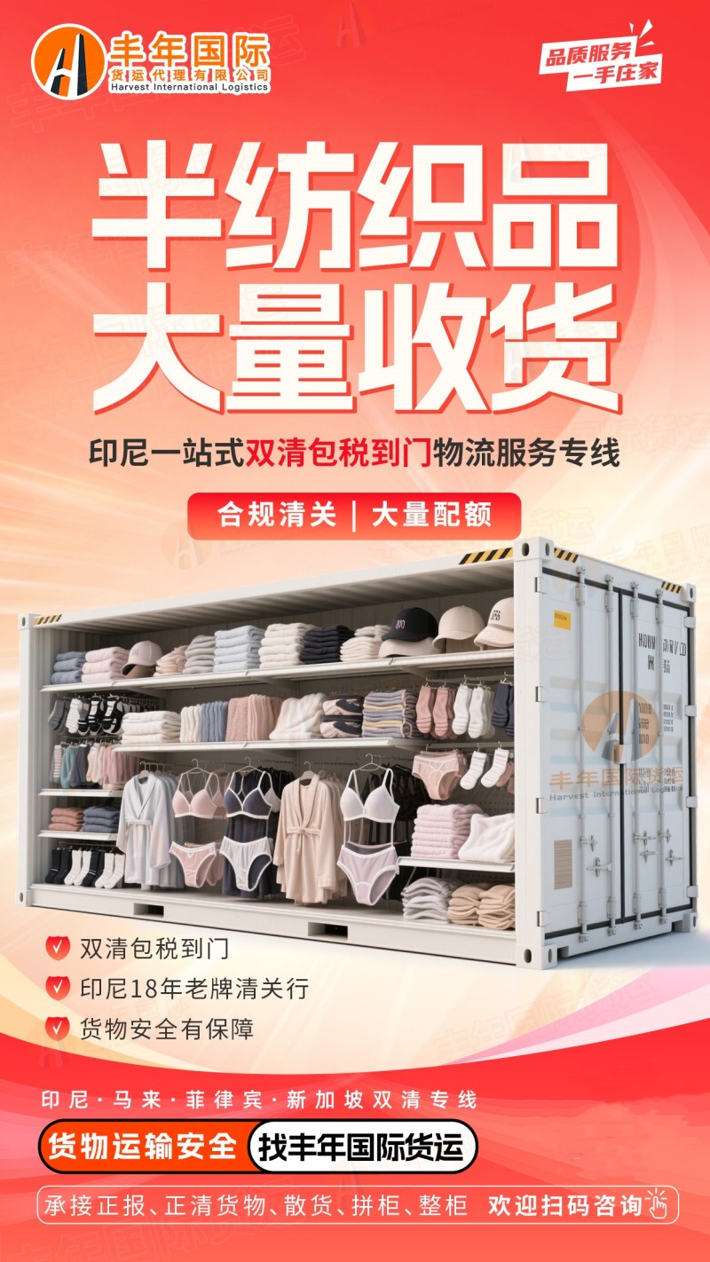 中国到印尼半纺织品配额合规清关