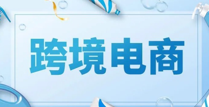 新加坡跨境电商:高渗透率下的海淘热潮-丰年国际物流 新加坡跨境电商:高渗透率下的海淘热潮-丰年国际物流