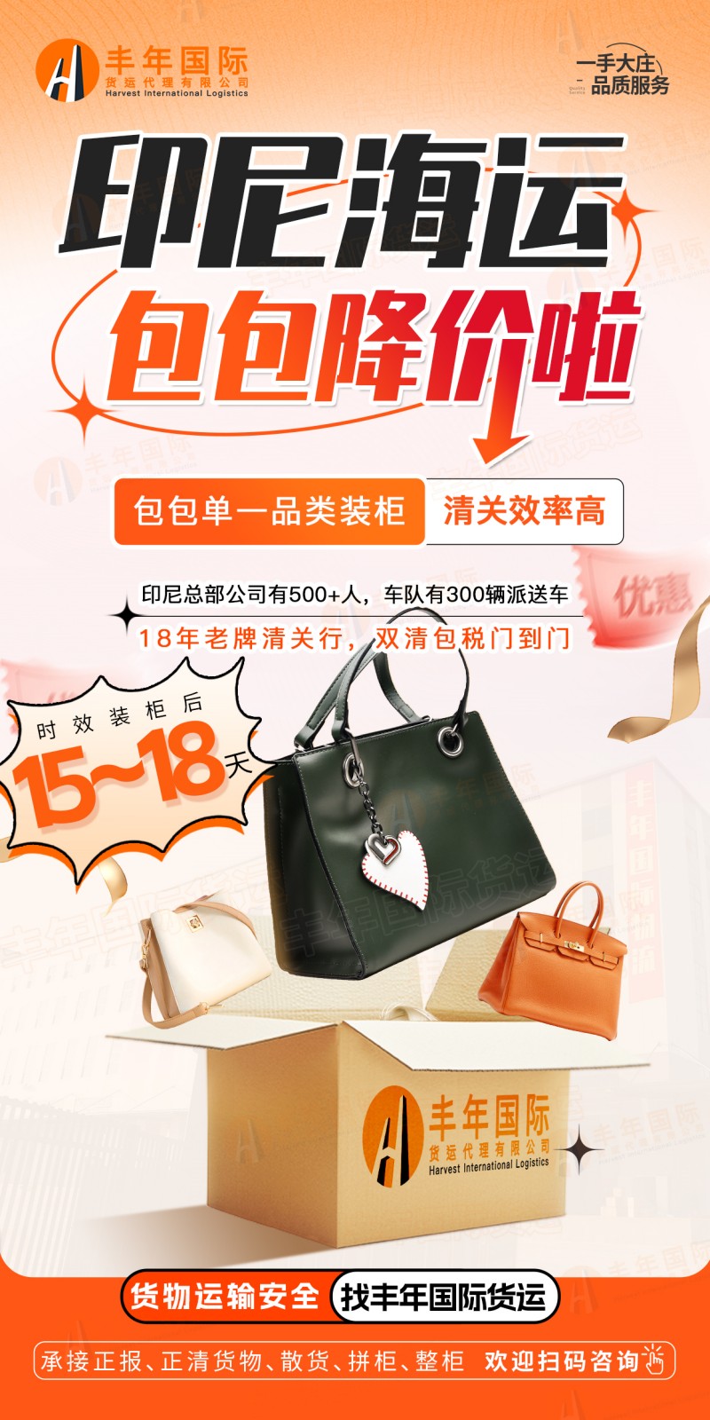 印尼海运包包降价单一品类装柜清关效率高-丰年国际物流 印尼海运包包降价单一品类装柜清关效率高-丰年国际物流