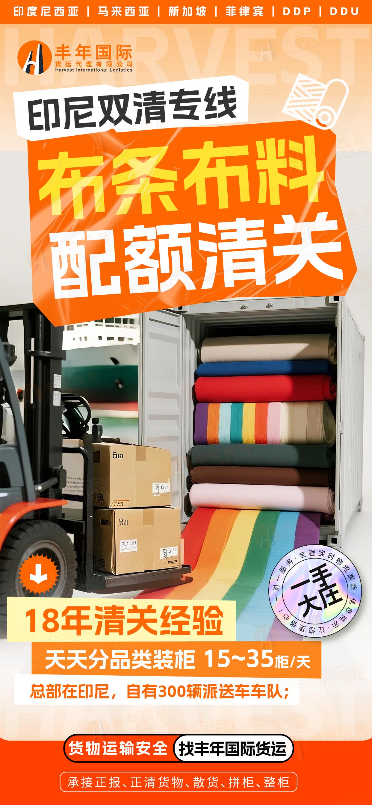 布条布料通过什么渠道出口到印度尼西亚-丰年国际物流