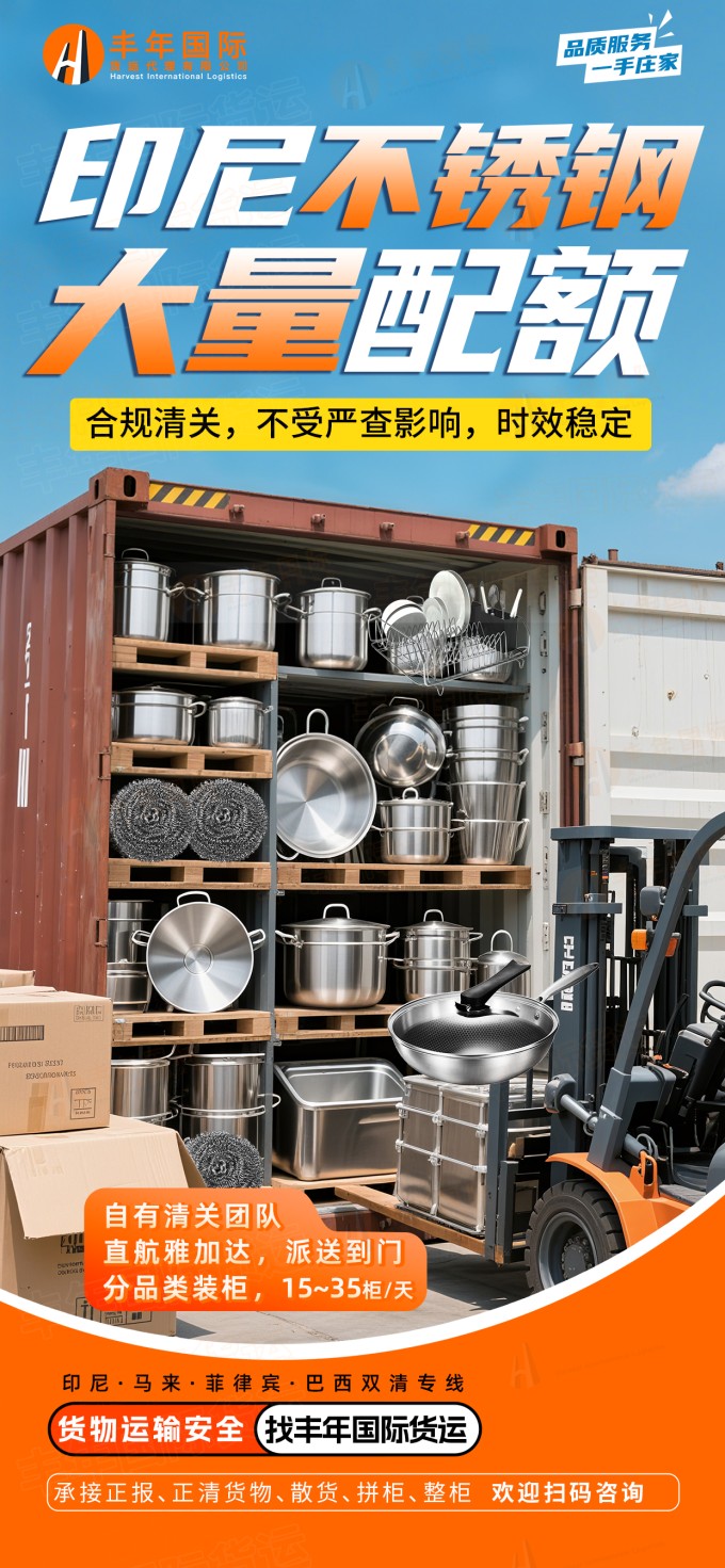 如何轻松搞定中国出口印尼不锈钢运输物流?-丰年国际物流 如何轻松搞定中国出口印尼不锈钢运输物流?-丰年国际物流