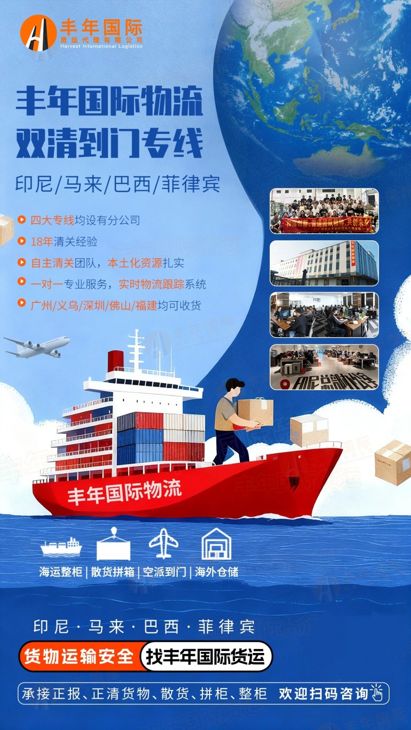 丰年物流:掘金印尼市场,印尼物流哪家靠谱如何选?这几点是关键!-丰年国际物流 丰年物流:掘金印尼市场,印尼物流哪家靠谱如何选?这几点是关键!-丰年国际物流