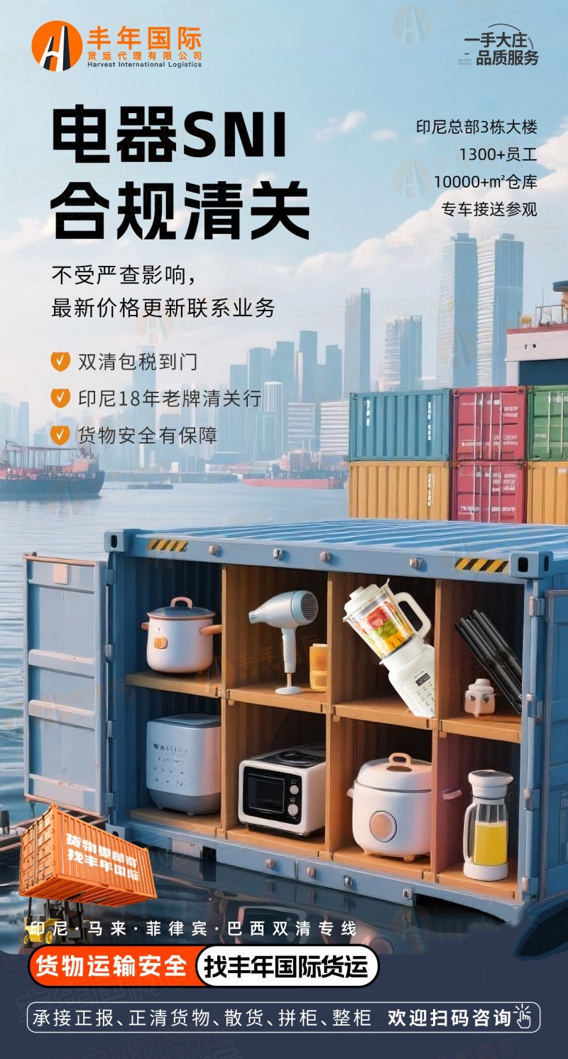 突破市场壁垒:掌握印尼SNI强制认证目录,掘金千岛之国 突破市场壁垒:掌握印尼SNI强制认证目录,掘金千岛之国