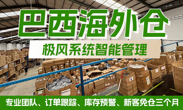 巴西海外仓一件代发-丰年国际物流 巴西海外仓一件代发-丰年国际物流