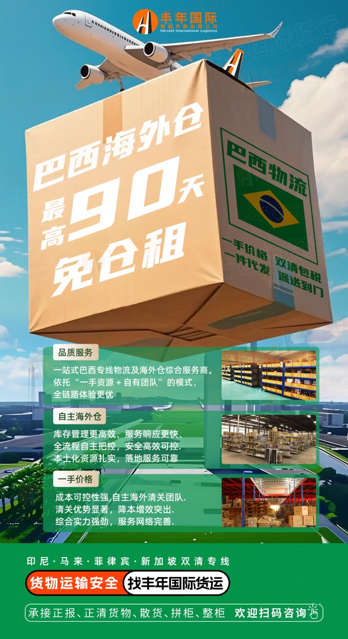 中国到巴西海运双清到门货代专线，磁吸玩具海运到巴西圣保罗拼箱双清物流-广东丰年国际物流