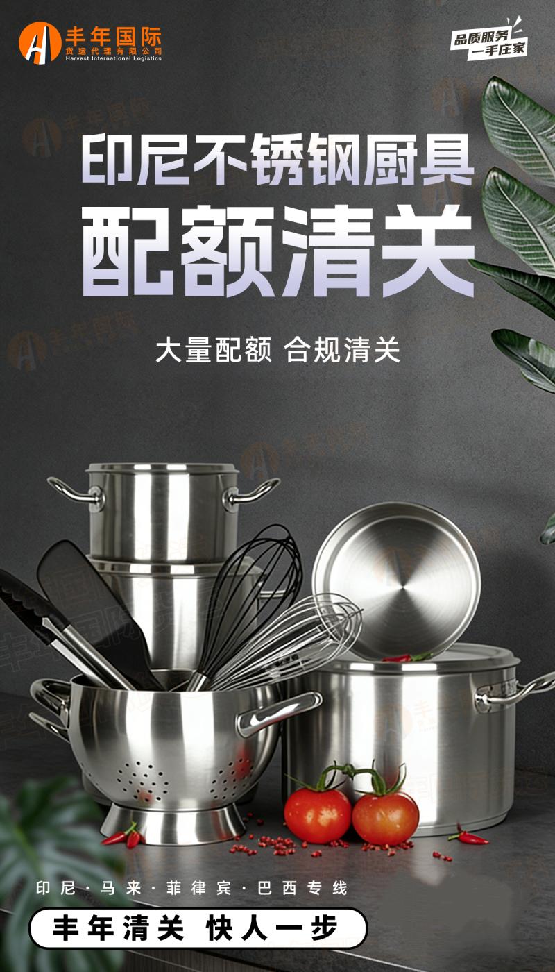 印尼不锈钢厨具进口双清包税专线,冰沙机厨具套装 整柜运输 印尼不锈钢厨具进口双清包税专线,冰沙机厨具套装 整柜运输